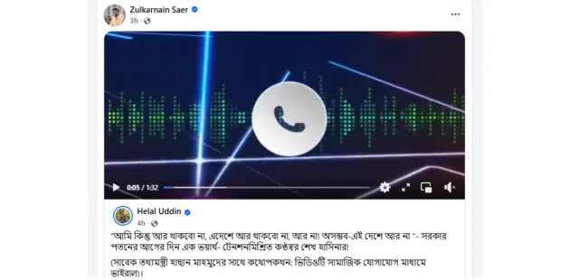 পলাতক হাসিনা–হাছানের কথোপকথন ফাঁস - 1