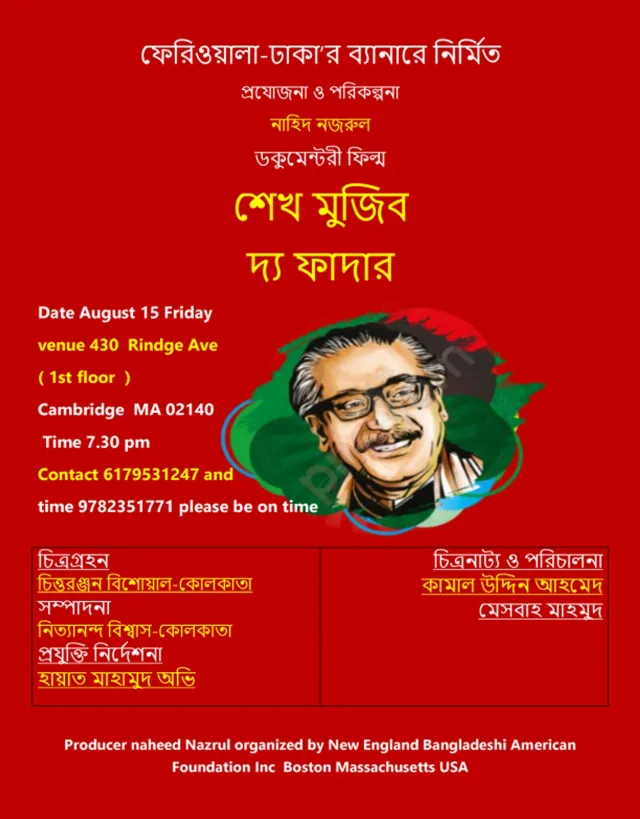 মুক্তিযুদ্ধোত্তর প্রজন্মের উপর নির্মিত তথ্যচিত্র।