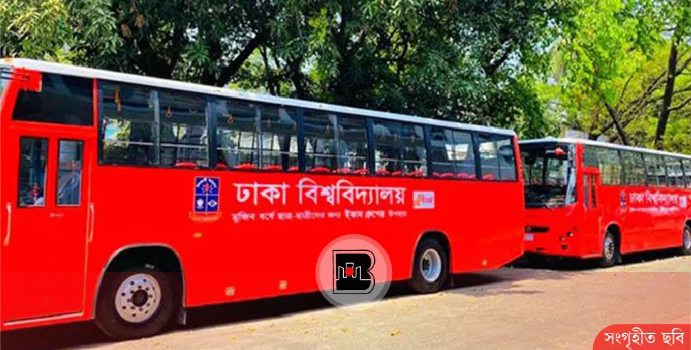 ডাকসু নির্বাচনের জন্য বন্ধ ঢাবি'র শাটল সার্ভিস, ভোগান্তিতে নারী শিক্ষার্থীরা