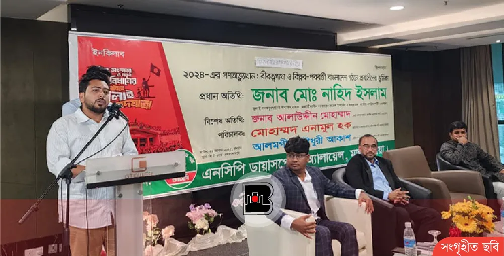 সংস্কার ছাড়া নির্বাচনে যাবে না এনসিপি: মালয়েশিয়ায় নাহিদ ইসলাম