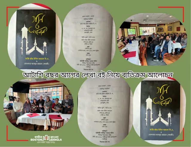 আটাশি বছর আগের লেখা বই নিয়ে ব‍্যতিক্রম আলোচনা।