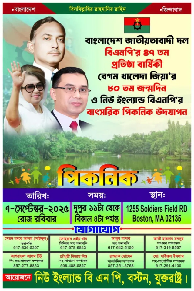নিউ ইংল্যান্ড বিএনপি'র বাৎসরিক পিকনিক ২০২৫