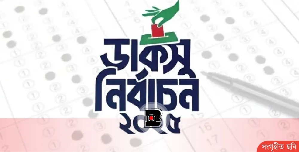 ডাকসু নির্বাচনে ভোট ৫টা পর্যন্ত বাড়ানোর দাবি শিক্ষক নেটওয়ার্কের