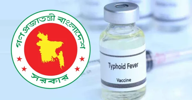 বাংলাদেশে প্রথম জাতীয় টাইফয়েড টিকাদান কর্মসূচি শুরু আজ থেকে