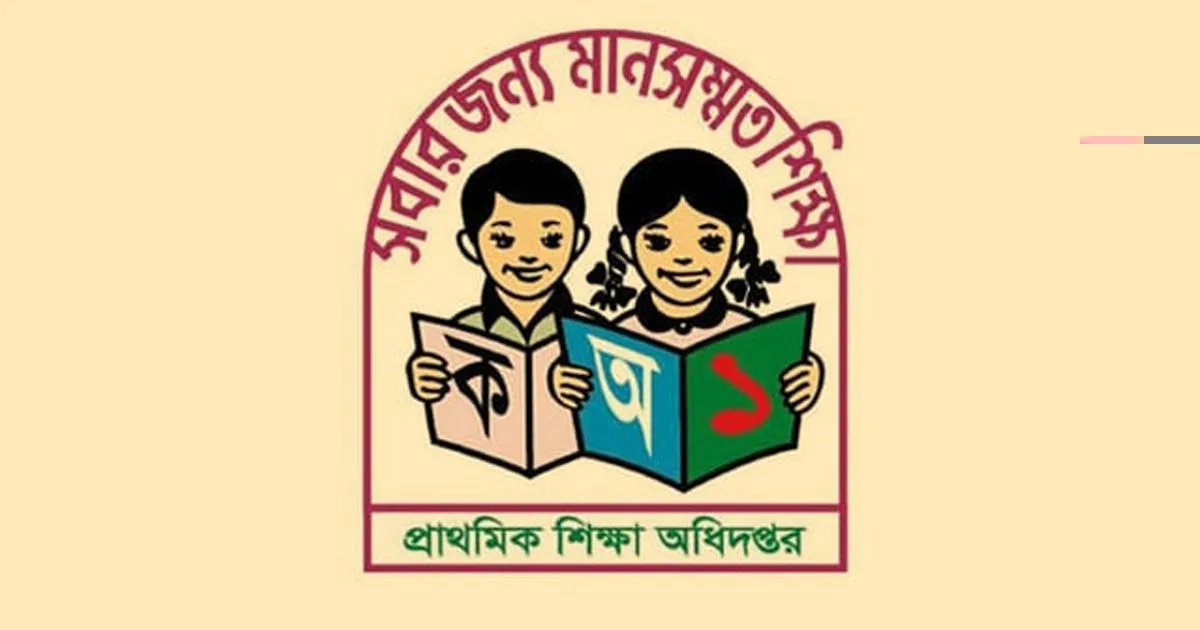 জাতীয় নির্বাচনকে কেন্দ্র করে ১২,৫৩১ প্রাথমিক বিদ্যালয় সংস্কারে ৪১ কোটি টাকার বরাদ্দ