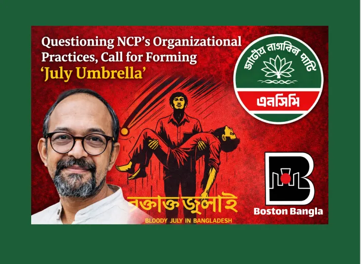 এনসিপির সংগঠনপ্রণালী নিয়ে প্রশ্ন, ‘জুলাই আমব্রেলা’ গঠনের আহ্বান