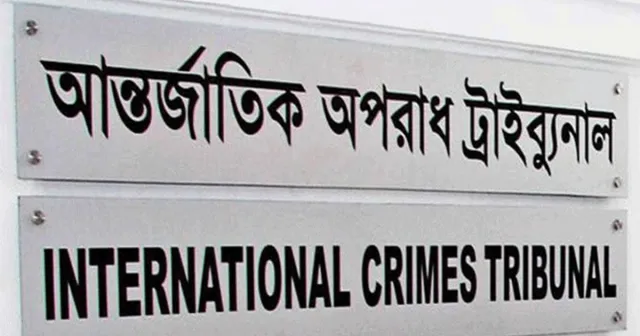 কার্যক্রম নিষিদ্ধ আওয়ামী লীগ নেতাকে অসুস্থতার কারণে জামিন দিল আন্তর্জাতিক অপরাধ ট্রাইব্যুনাল