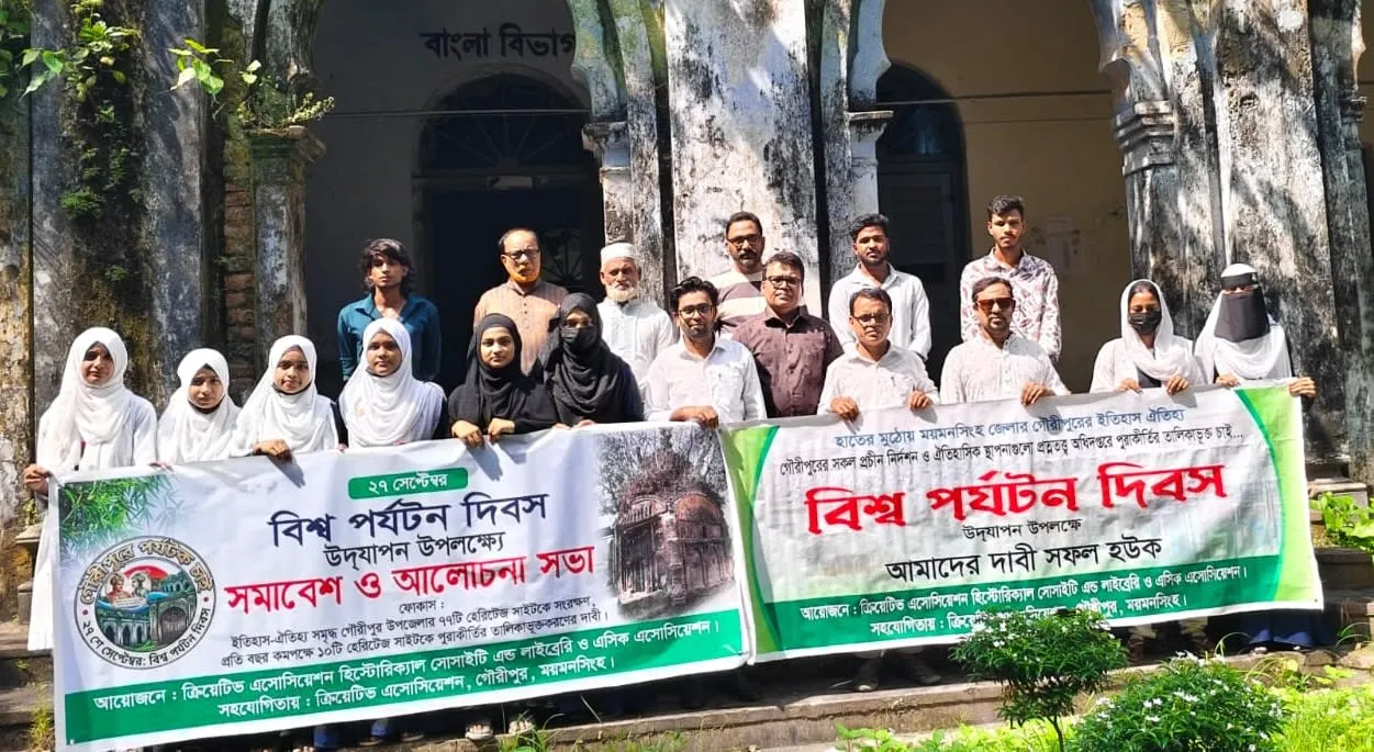 গৌরীপুরের প্রাচীন নিদর্শন তালিকাভুক্ত ও পর্যটন কেন্দ্র গড়ার দাবিতে বিশ্ব পর্যটন দিবস পালিত