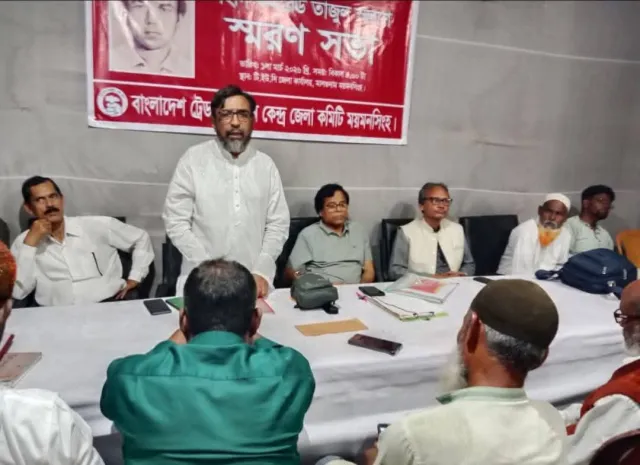 শহীদ কমরেড তাজুল ইসলামের স্মরণে ময়মনসিংহে টিইউসি’র স্মরণসভা