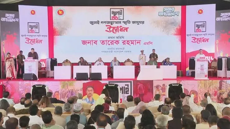 বাংলাদেশে জুলাই গণঅভ্যুত্থান স্মৃতি জাদুঘর খুলে দেওয়া হলো সর্বসাধারণের জন্য