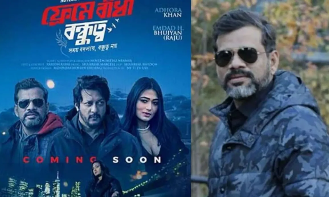 প্রবাস জীবনের প্রতারণা ও বন্ধুত্বের গল্প নিয়ে টেলিছবি ‘ফ্রেমে বাঁধা বন্ধুত্ব’