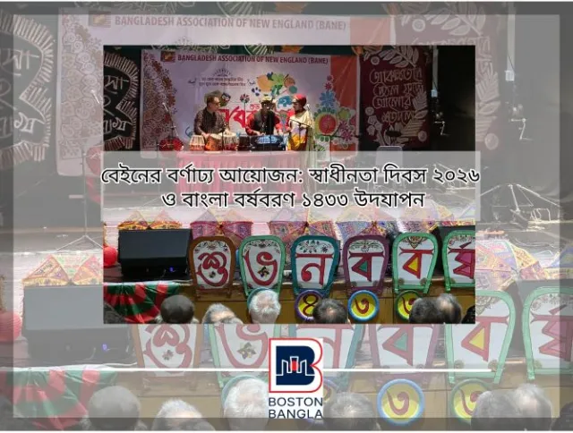 বেইনের বর্ণাঢ্য আয়োজন: স্বাধীনতা দিবস ২০২৬ ও বাংলা বর্ষবরণ ১৪৩৩ উদযাপন