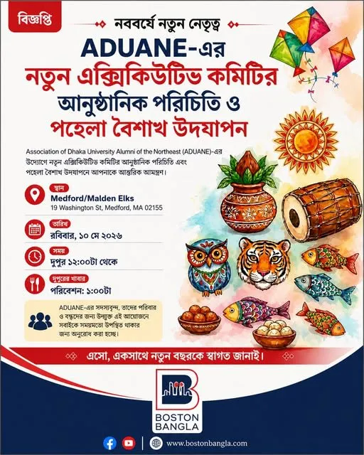 নববর্ষে নতুন নেতৃত্ব: ADUANE-এর নতুন এক্সিকিউটিভ কমিটির আনুষ্ঠানিক পরিচিতি ও পহেলা বৈশাখ উদযাপন