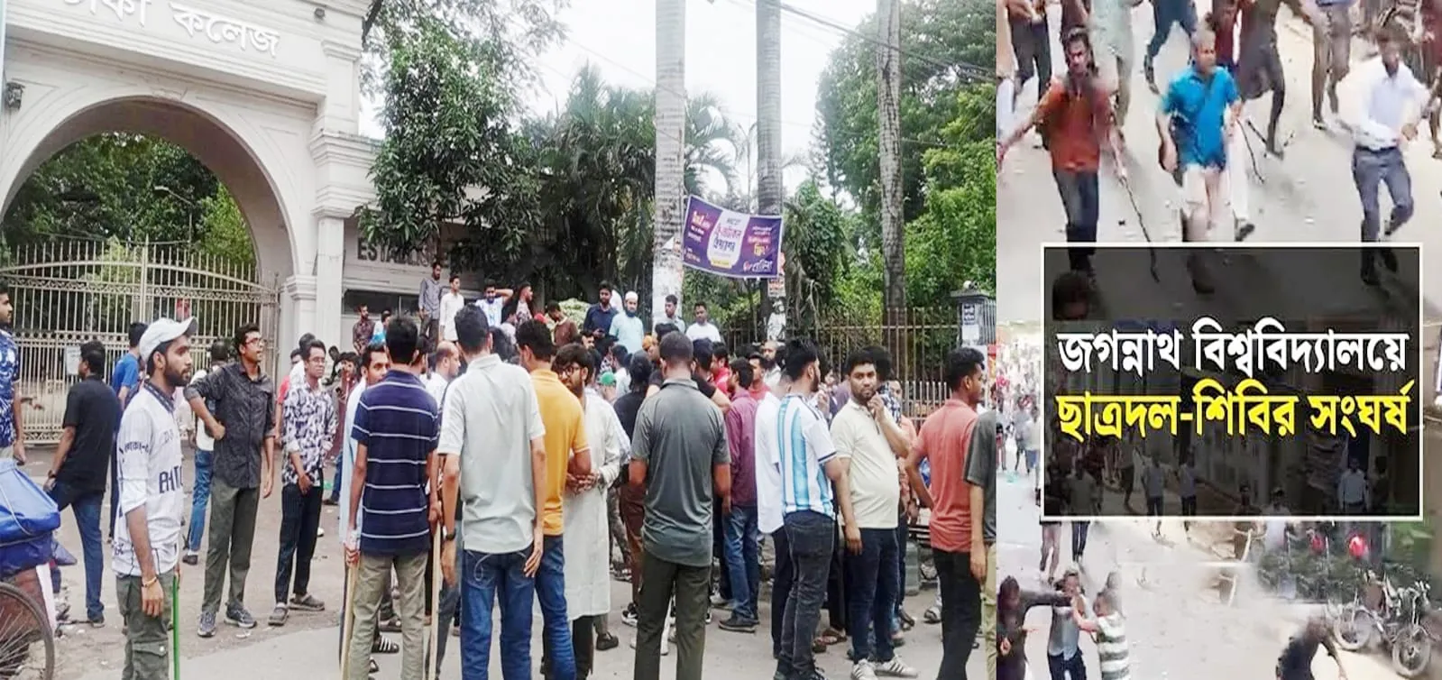 ছাত্রদল–ছাত্র শিবির মুখোমুখি: প্রশ্নের মুখে জাতীয় ঐক্য